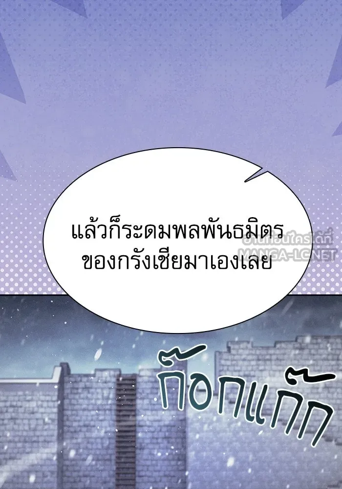 นักดาบอัจฉริยะจากอะคาเดมี ตอนที่ 133 รูปที่ 33