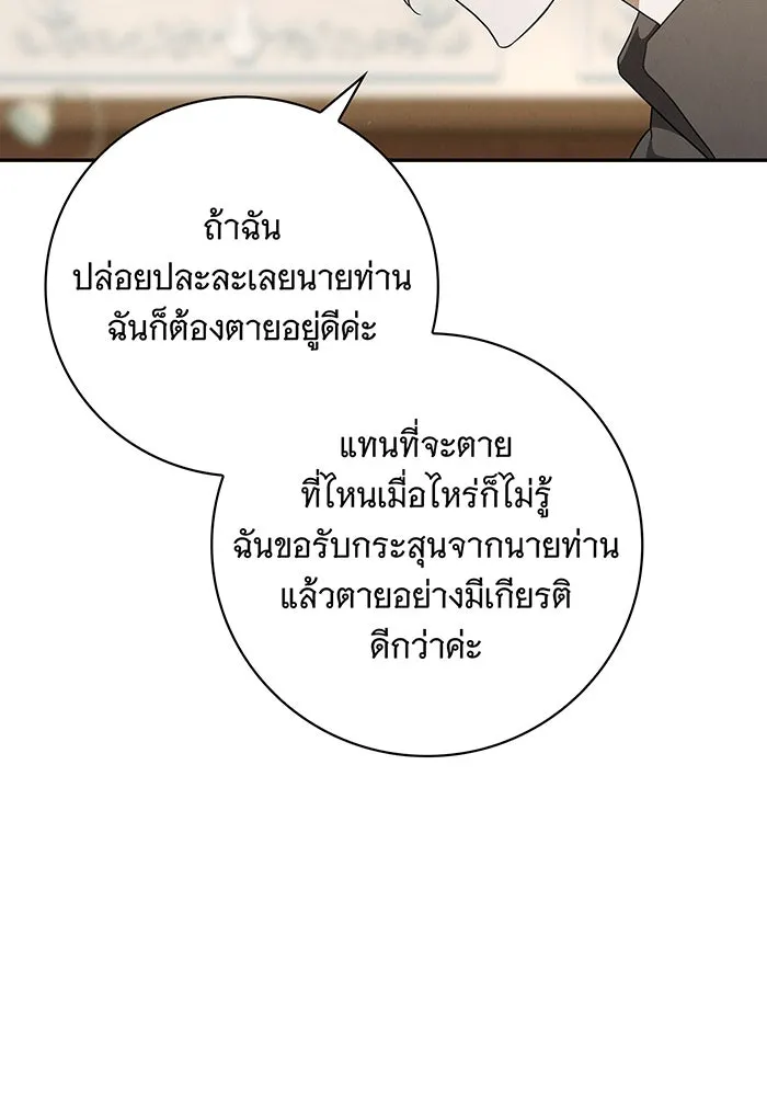 สาว(ลับ)ใช้ของท่านเคานต์ตาบอด ตอนที่ 4 รูปที่ 88