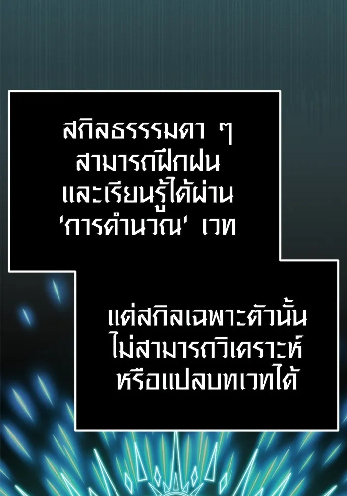 พลิกชะตาคว้าไอเทมระดับเทพ ตอนที่ 5 รูปที่ 142