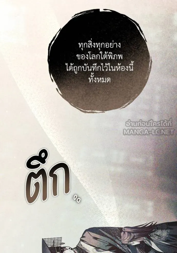 ยามหมาป่าทมิฬ ตอนที่ 47 รูปที่ 138