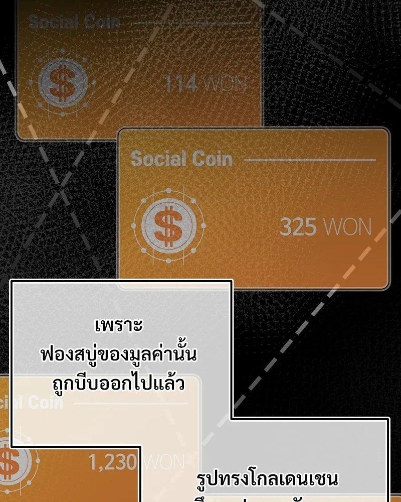 บอกมาค่าตัวเท่าไหร่ ตอนที่ 18 รูปที่ 136