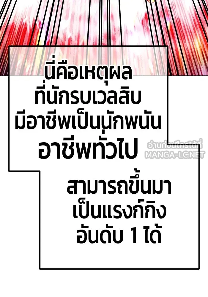 +99 ท่อนไม้พร้อมบวก ตอนที่ 68 อนาเธอร์เวิลด์ (1) รูปที่ 336