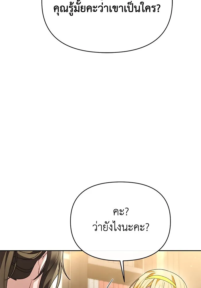 อยู่ดี ๆ ก็มีนางเอกนิยายเป็นเพื่อนบ้าน ตอนที่ 46 รูปที่ 97