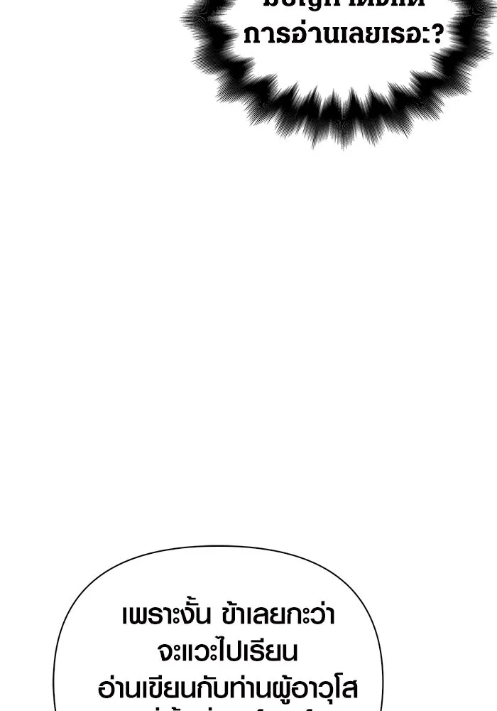 เอาชีวิตรอดในเกมฉบับคนเถื่อน ตอนที่ 16 รูปที่ 146