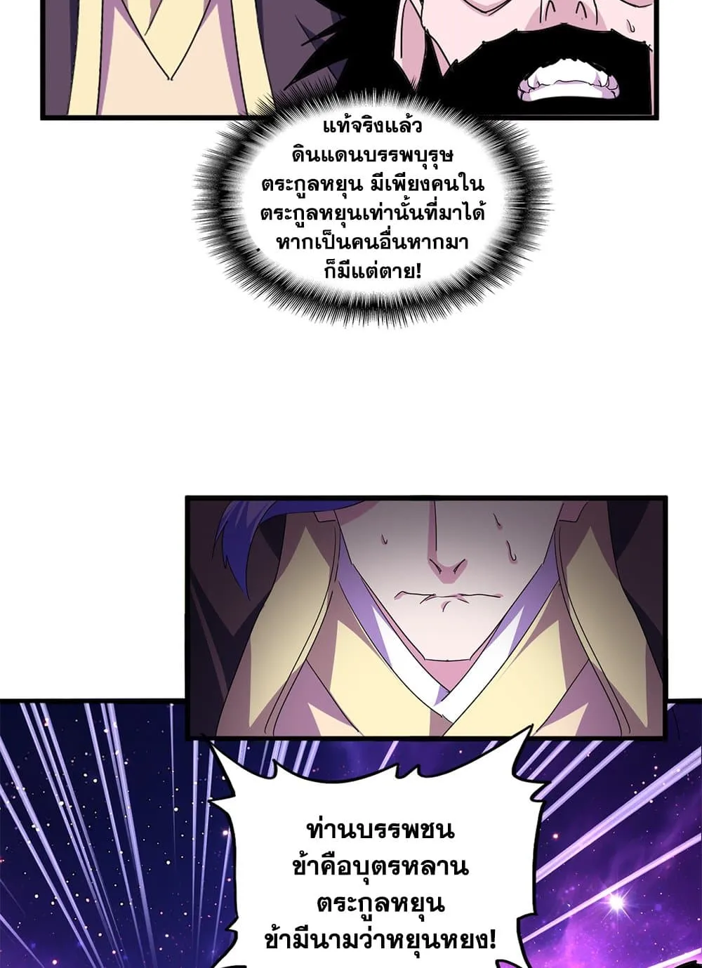 Magic Emperor ราชาจอมเวทย_ ตอนที่ ตอนที่ 747 รูปที่ 49