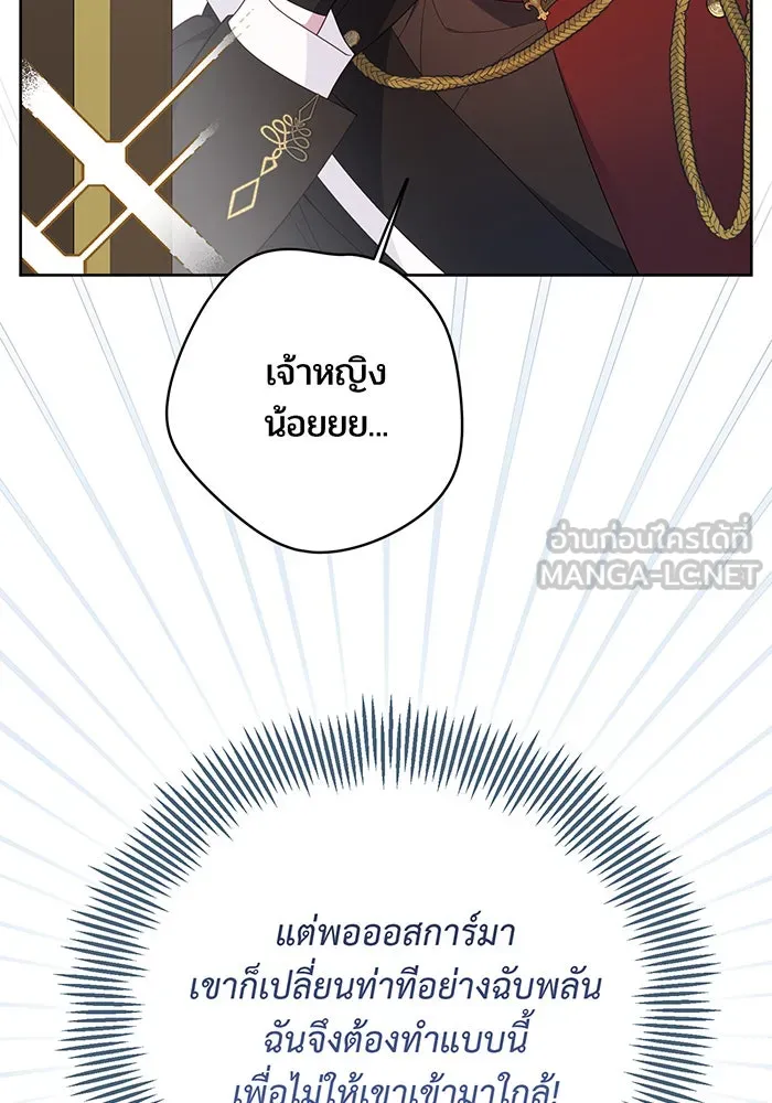 หนูน้อยทรราช ตอนที่ 11 รูปที่ 3