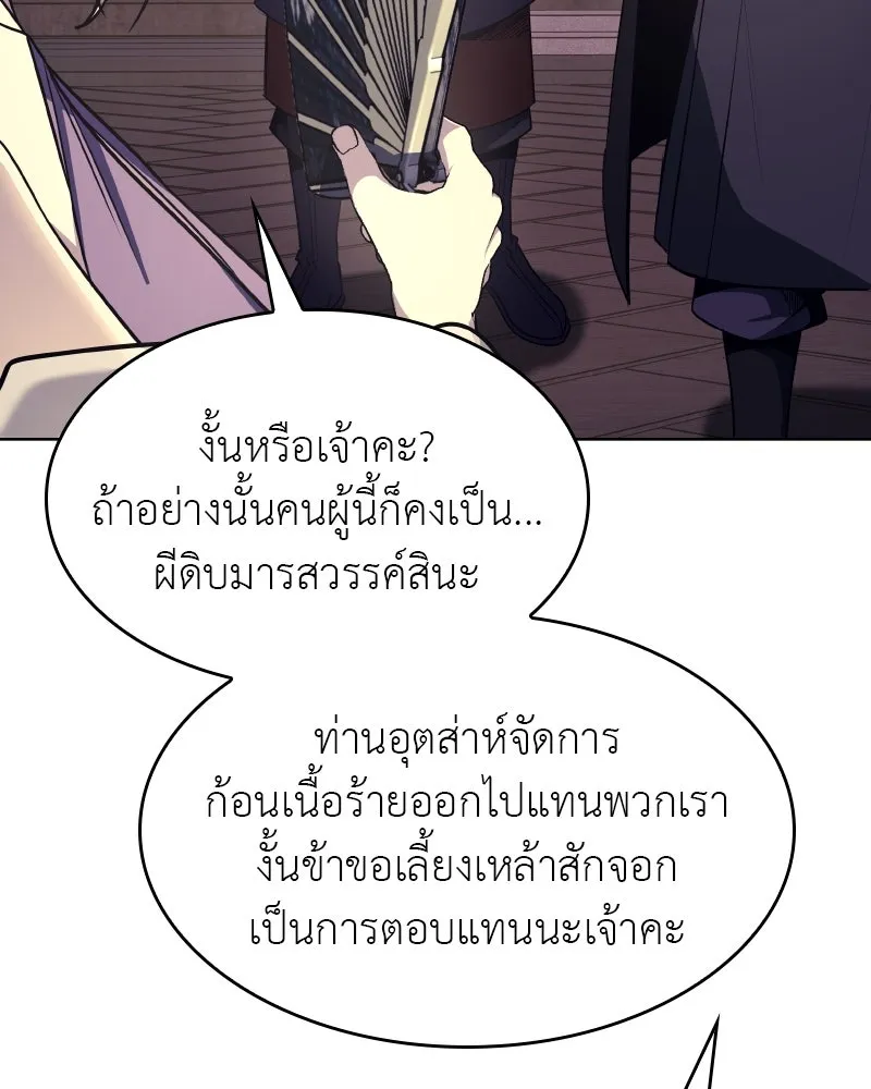 เกิดอีกทีเป็นว่าที่ประมุขลัทธิมาร ตอนที่ 69 รูปที่ 46