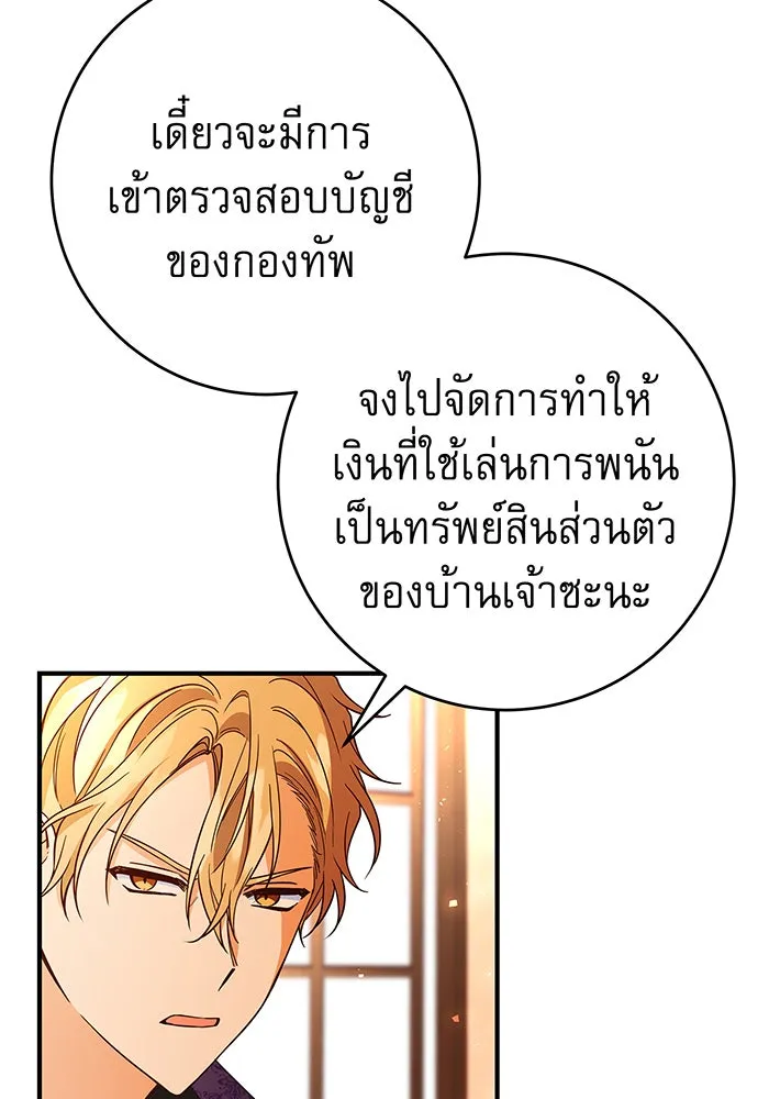 นางร้ายที่ไหนจะมีคุณธรรม ตอนที่ 26 รูปที่ 19