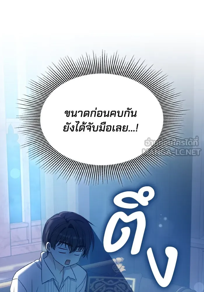 ทำแบบนี้ไม่ได้เพคะ องค์ชาย ตอนที่ 48 รูปที่ 33
