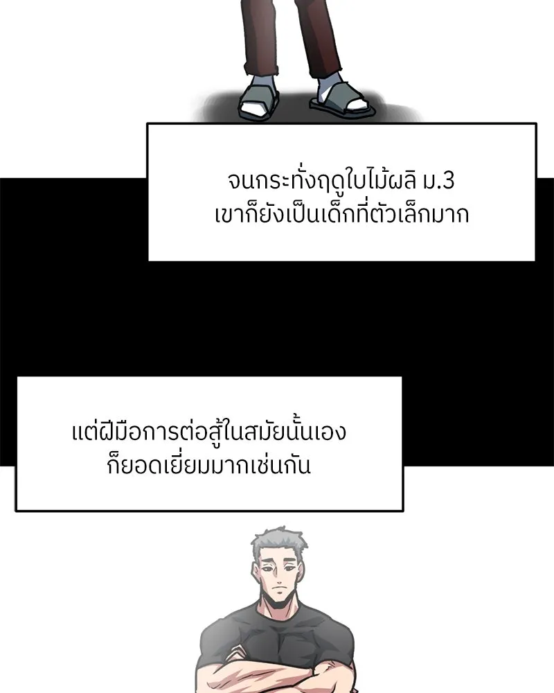 โรงเรียนสัตว์กินเนื้อ ตอนที่ 62 รูปที่ 2