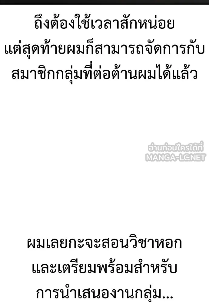 ไอ้เพลเยอร์นั่น ฉันฆ่ามันเอง ตอนที่ 23 รูปที่ 168