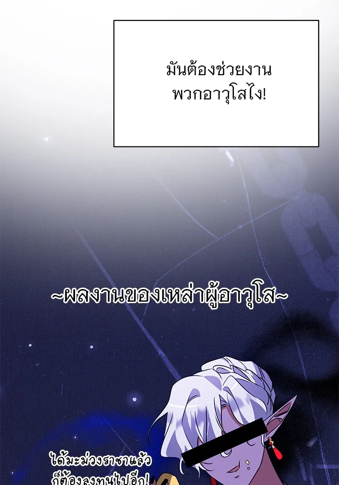 อะคาเดมีนี้เห็นทีจะเจ๊ง ตอนที่ 27 รูปที่ 97