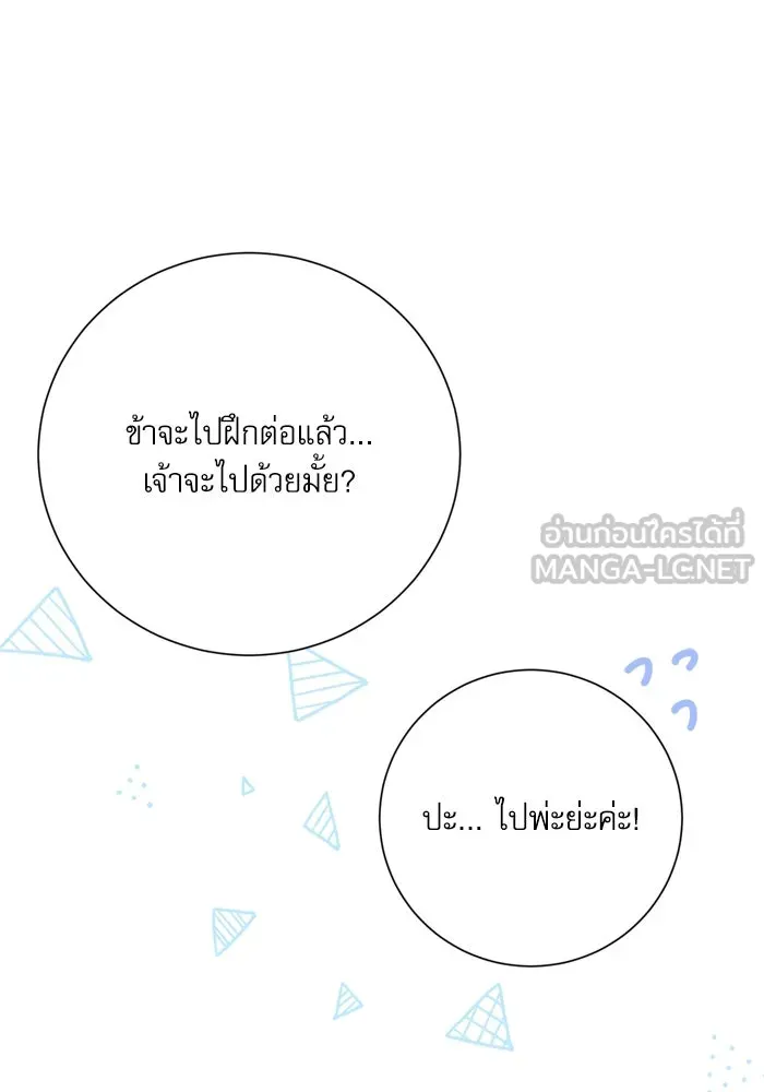 เกิดใหม่คราวนี้ ขอเป็นคนดีดูสักครั้ง ตอนที่ 14 รูปที่ 66