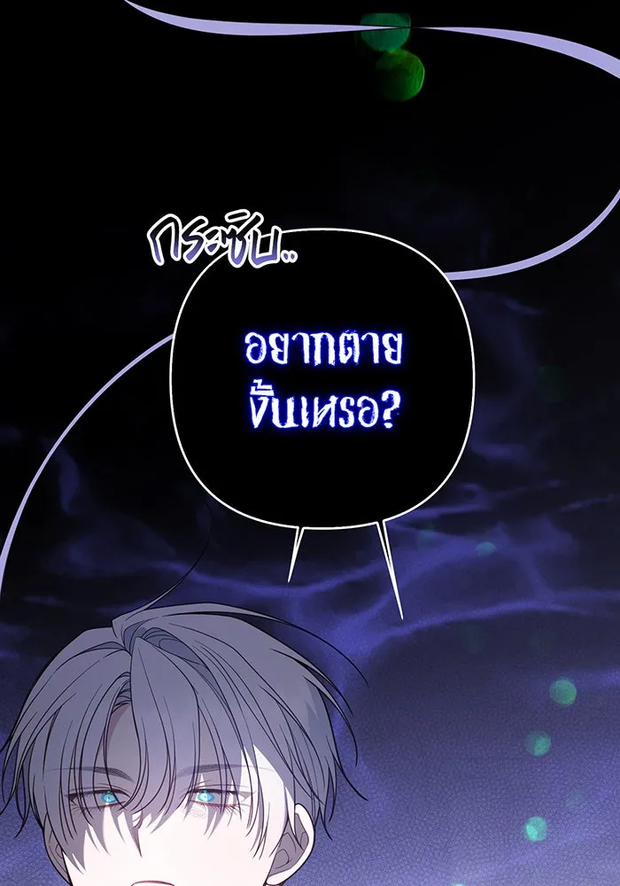 หนูน้อยทรราช ตอนที่ 84 รูปที่ 112