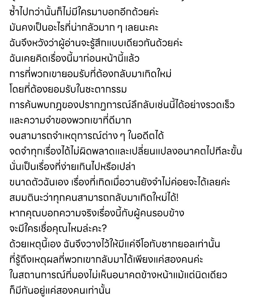 เหตุผลของคนไม่อยากอยู่ ตอนที่ บทส่งท้าย รูปที่ 8