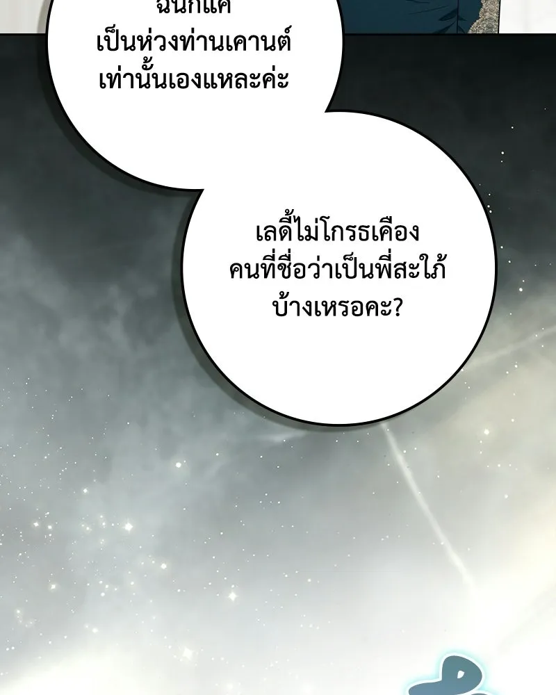 ดัชเชสเชลย ตอนที่ 67 รูปที่ 91