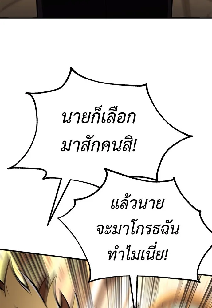 ไอ้เพลเยอร์นั่น ฉันฆ่ามันเอง ตอนที่ 73 รูปที่ 59