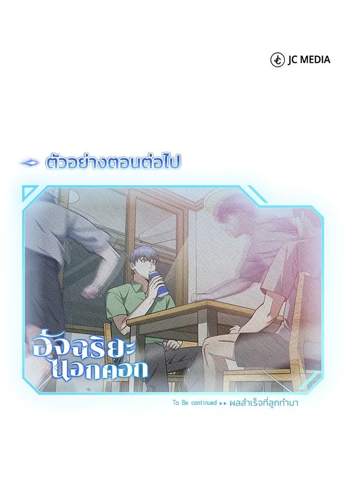 อัจฉริยะนอกคอก ตอนที่ 69 รูปที่ 134