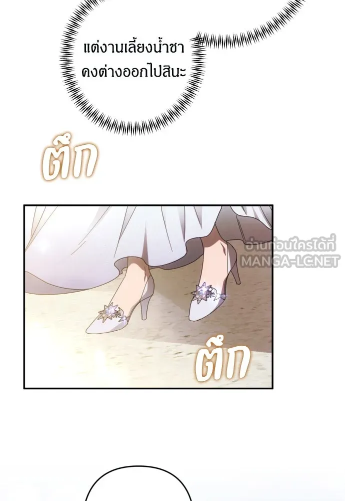 ฉันจะจีบท่านดยุกแดนเหนือ ตอนที่ 46 รูปที่ 12