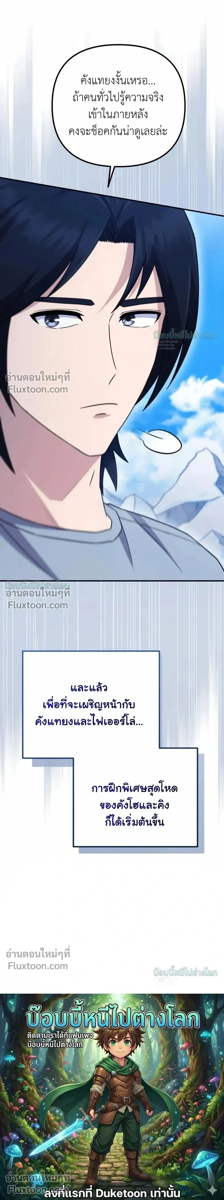 The Absolute_s Modern Life ช_ว_ตใหม_ของฮ_นเตอร_ในตำนานก_บเหล_ามอนสเตอร_ค_ใจ ตอนที่ ตอนที่ 16 รูปที่ 30