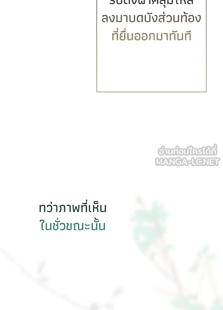 องค์ชายผู้อื้อฉาว ตอนที่ 101 รูปที่ 45