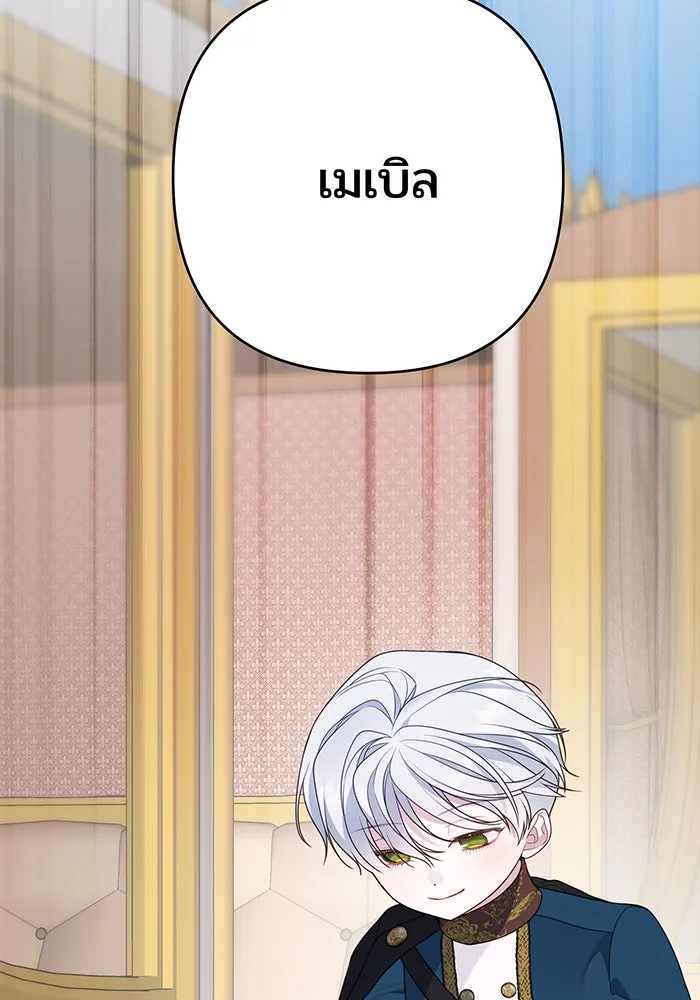 หนูน้อยทรราช ตอนที่ 40 รูปที่ 38