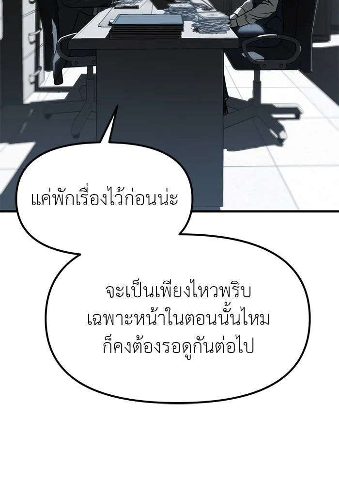 ปฏิบัติการลับบุกโรงเรียนไฮโซ ตอนที่ 103 รูปที่ 134