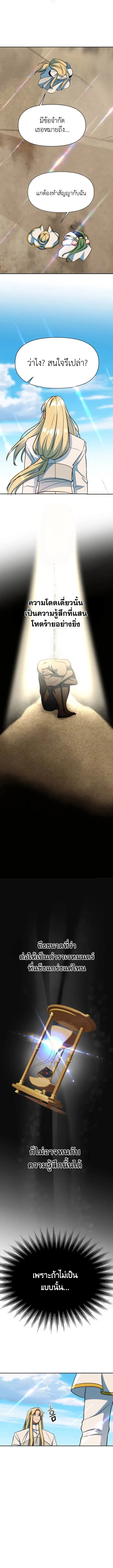 Archmage Transcending Through Regression ตอนที่ ตอนที่ 138 รูปที่ 5