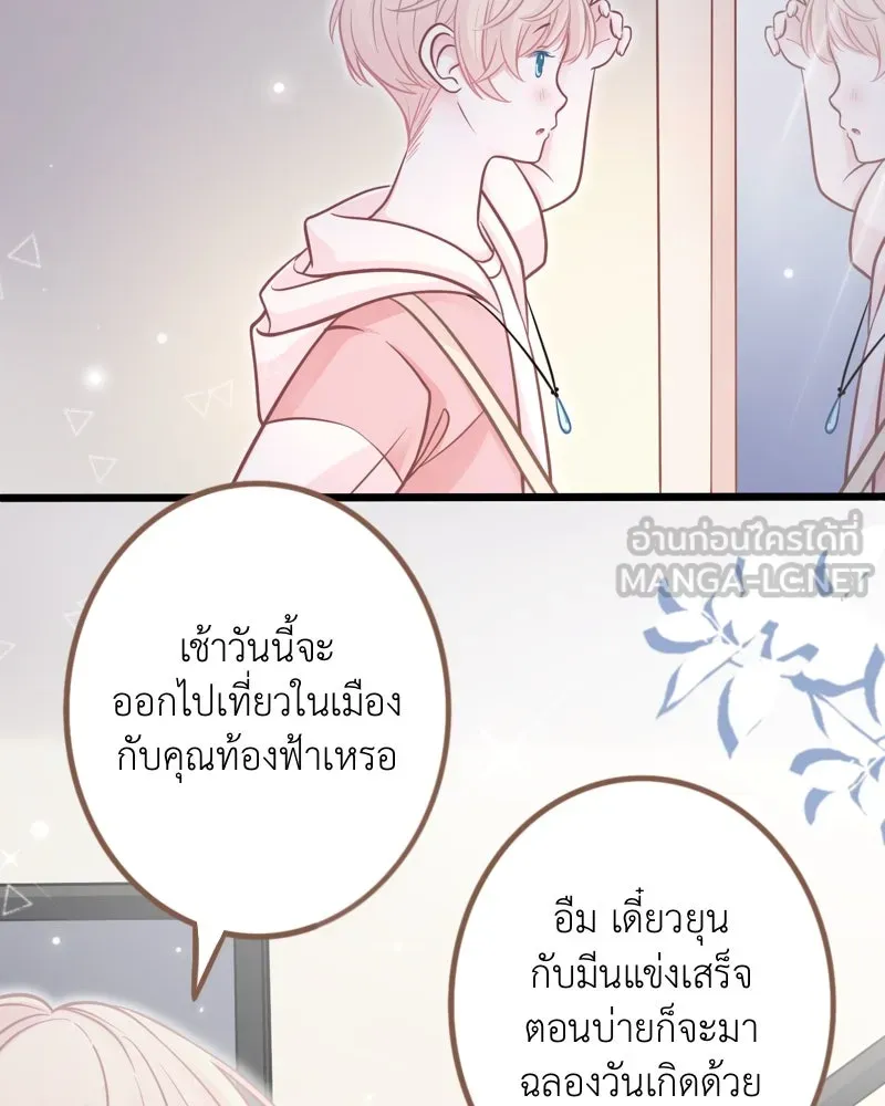 ฤดูฝนของฉันกับนาย ตอนที่ 5  วันเกิด รูปที่ 9