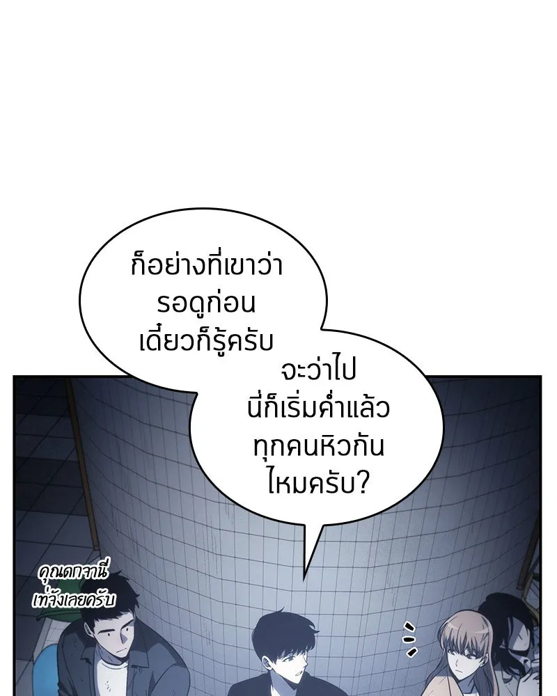 Omniscient Reader อ่านชะตาวันสิ้นโลก ตอนที่ 04 การเสแสร้งก็นับเป็นความดี(2) รูปที่ 106