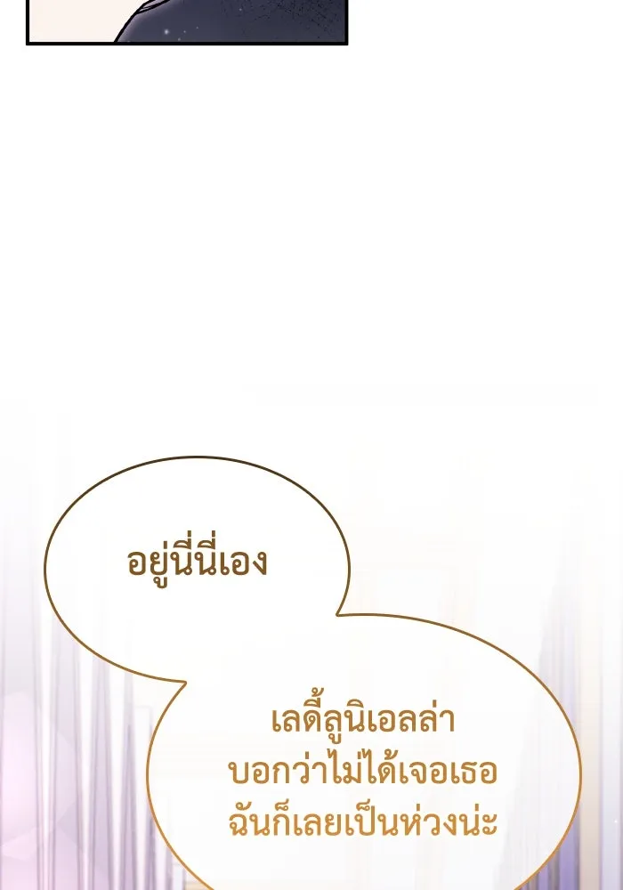 ทำแบบนี้ไม่ได้เพคะ องค์ชาย ตอนที่ 71 รูปที่ 34