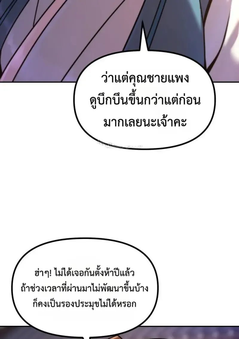 Chronicles of the Demon Faction ตำนานการเก_ดใหม_ในล_ทธ_มาร ตอนที่ ตอนที่ 149 รูปที่ 78