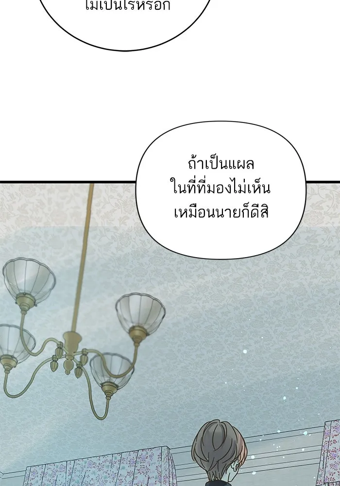 ฉันมันร้าย หรือเพราะโลกไม่น่ารัก ตอนที่ 161 รูปที่ 17