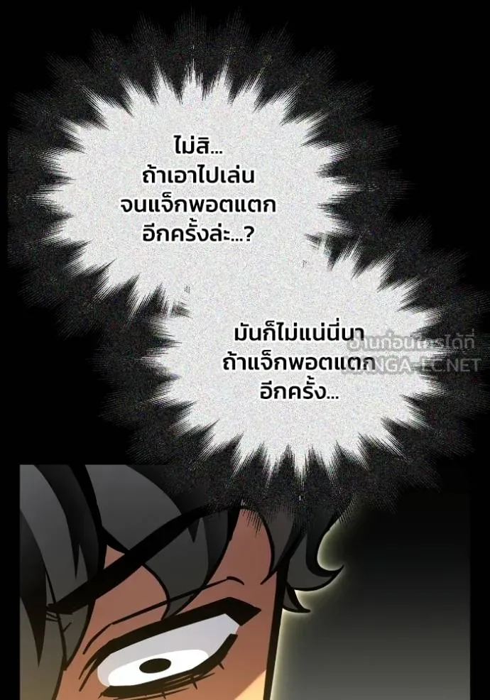 เกมของยอดมนุษย์ ตอนที่ 121 รูปที่ 135