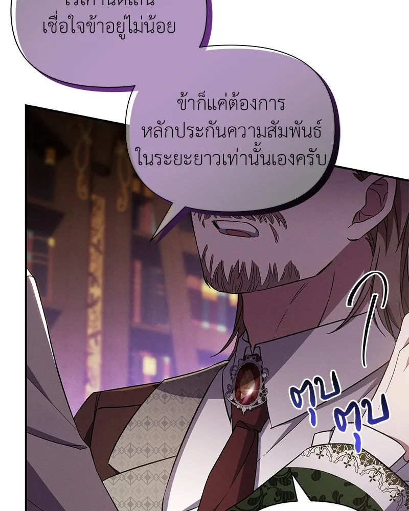 โอ้ ศัตรูที่รัก ตอนที่ 82 รูปที่ 85