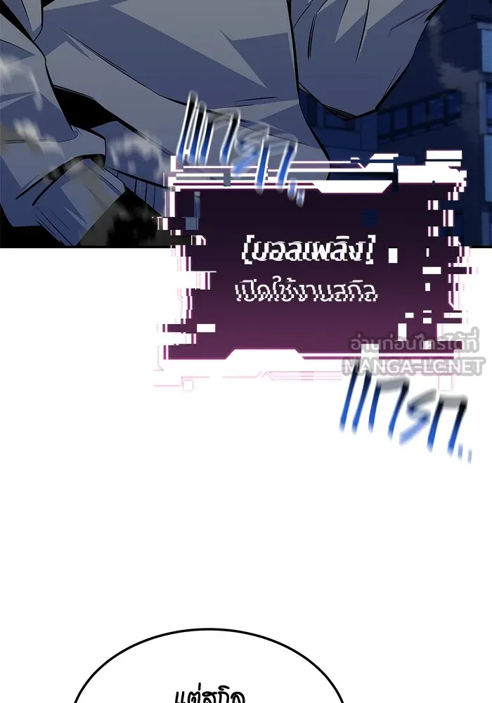 แยกร่าง ล่าอัตโนมัติ ตอนที่ 91 สยบข่าวลือ รูปที่ 96