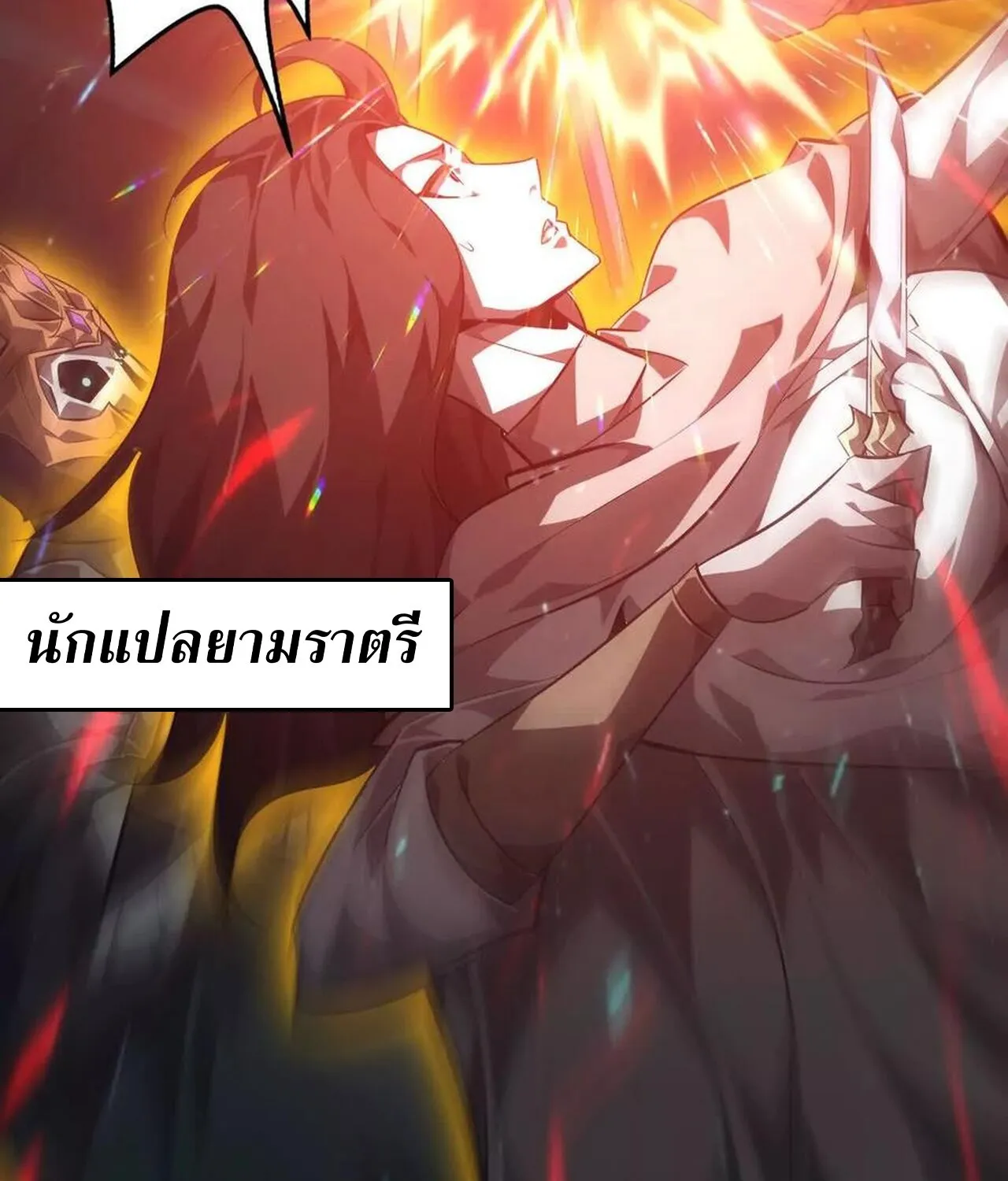 Unparalleled in the Online Gaming World ยอดคน ณ โลกออนไลน_ ตอนที่ ตอนที่ 50 รูปที่ 96