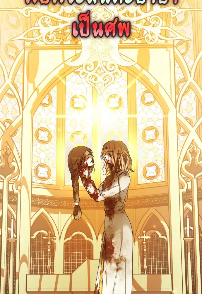 ชิงชีวิตพลิกลิขิตชะตา ตอนที่ 220. หายนะ รูปที่ 31