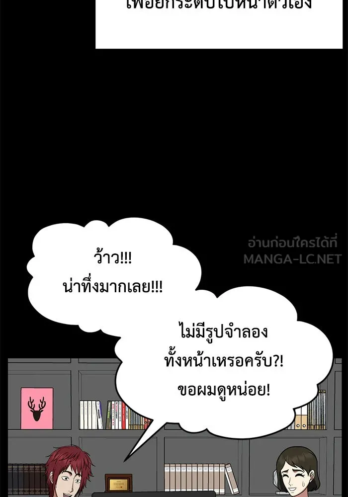 ช่วยเปลี่ยนฉันที ตอนที่ 259. ซีซัน 2 รูปที่ 45