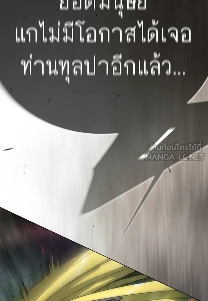 ยุคแห่งยอดมนุษย์ ตอนที่ 130 รูปที่ 93