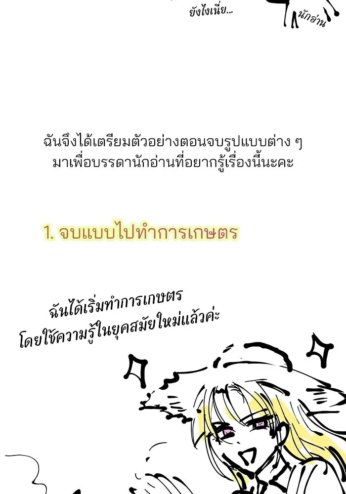 เกมรักจับสามี ตอนที่ รีวิวซีซัน 1 รูปที่ 13