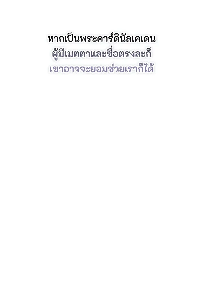 ลูกสาวตัวปลอมของท่านดยุก ตอนที่ 48 รูปที่ 83