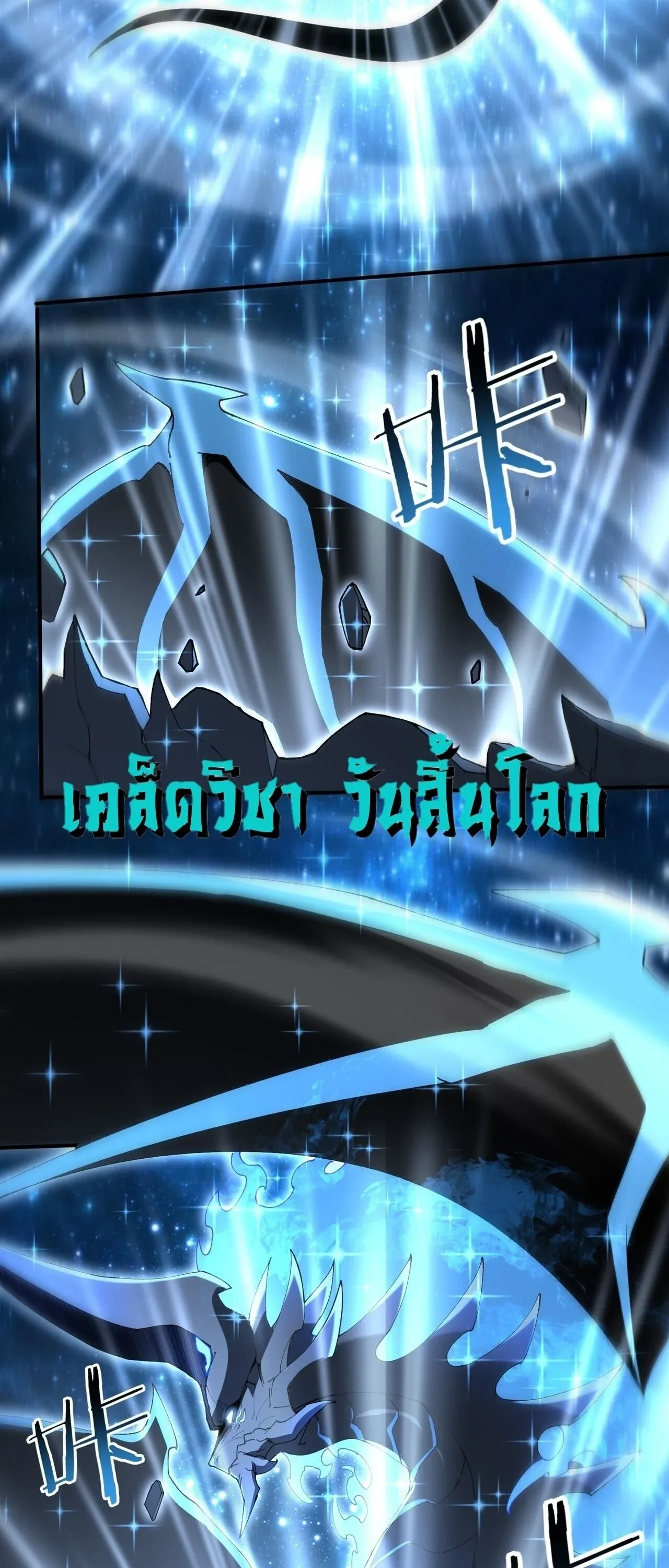 I am Drako Majstor ไหนใครว_าผ_ค_มม_งกร เป_นอาช_พท_อ_อนแอท_ส_ดไงล_ะ ตอนที่ ตอนที่ 206 รูปที่ 6