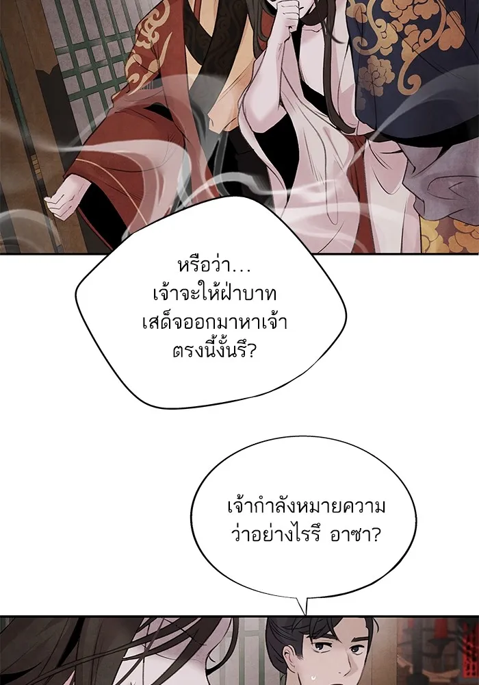 อาซา ตอนที่ 32 ช่วงเวลาคับขัน รูปที่ 43