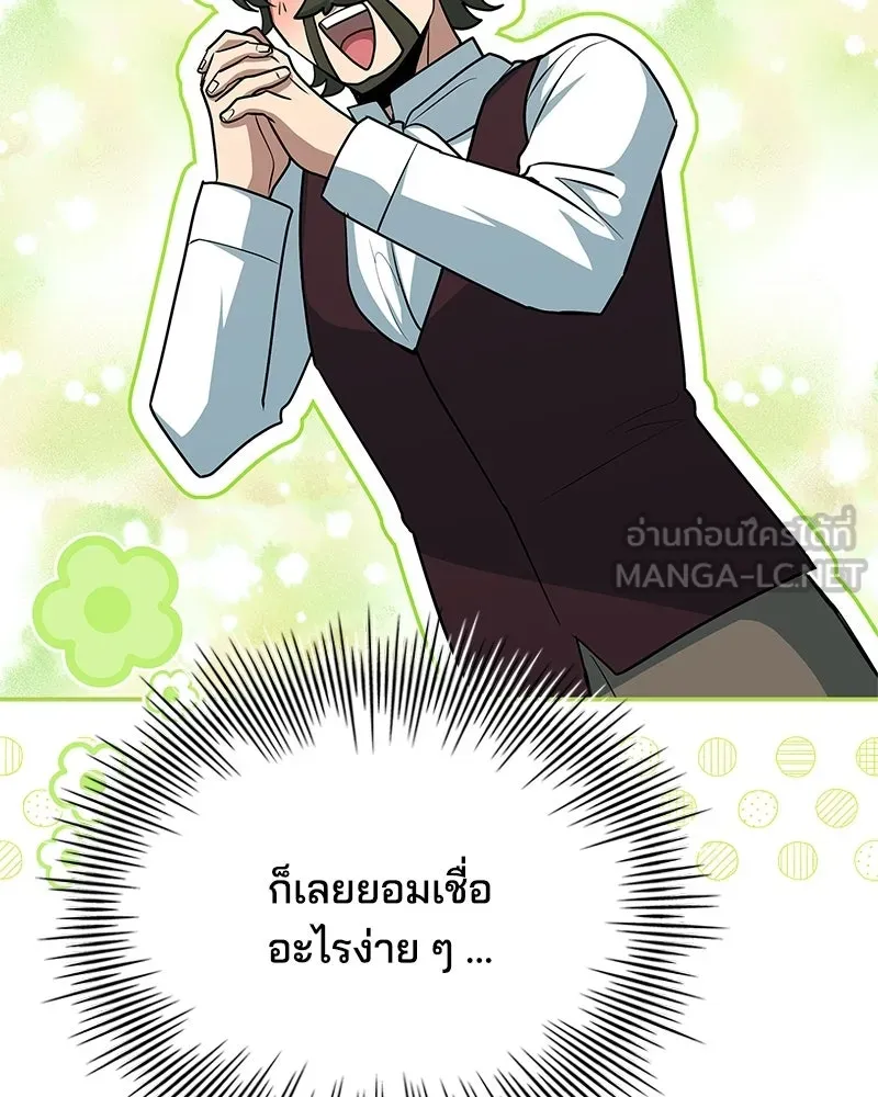 เจ้าชายแผนโบราณ ตอนที่ 30 รูปที่ 96