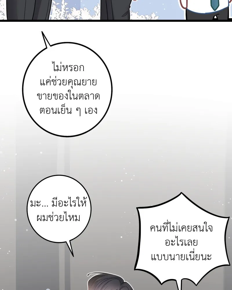 ฤดูฝนของฉันกับนาย ตอนที่ 21 การพบกันครั้งแรก รูปที่ 76