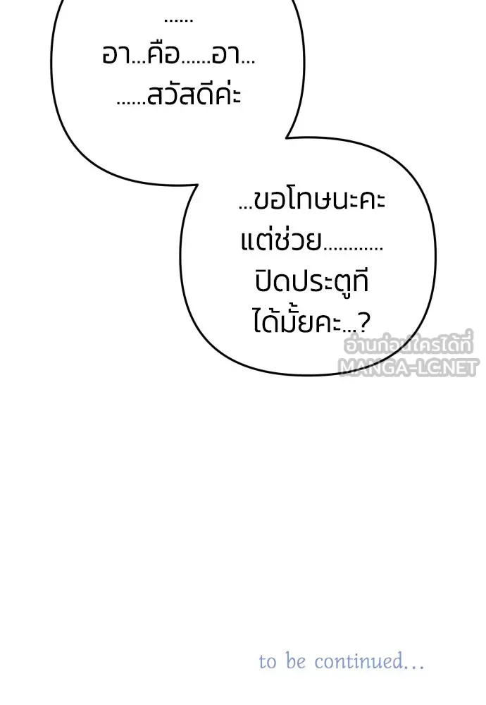 ฉันจะจีบท่านดยุกแดนเหนือ ตอนที่ 20 รูปที่ 93