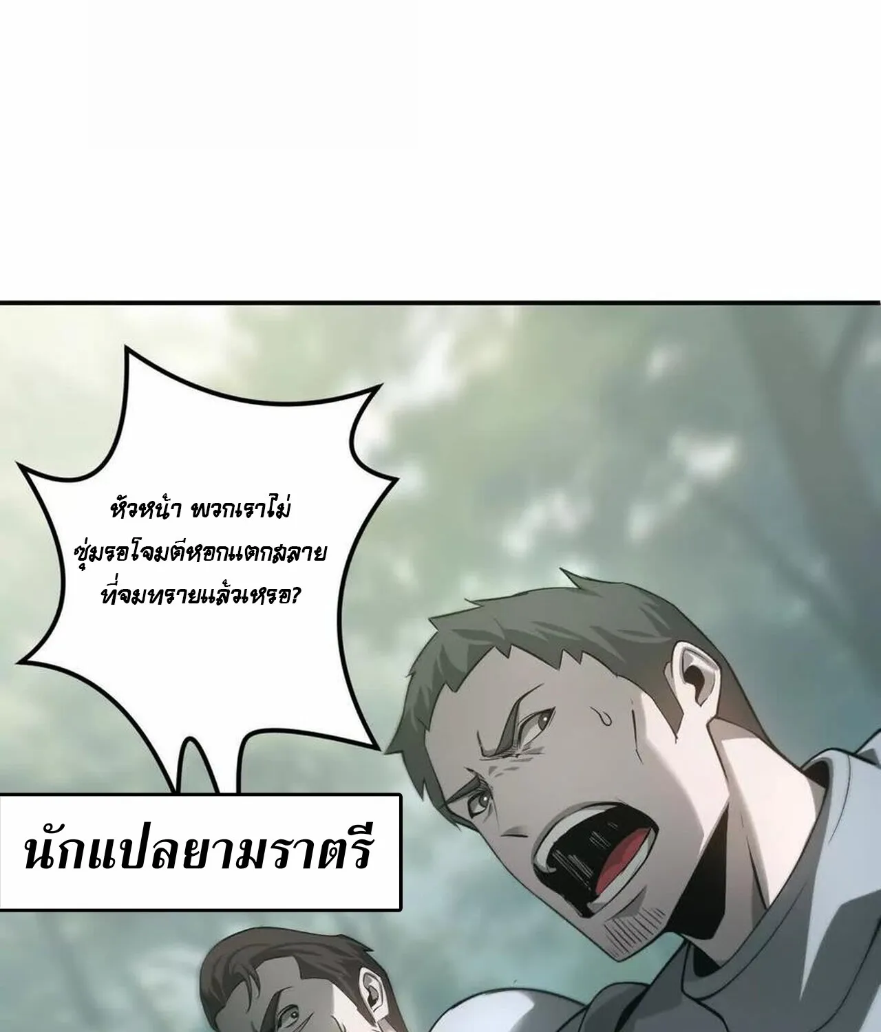 Unparalleled in the Online Gaming World ยอดคน ณ โลกออนไลน_ ตอนที่ ตอนที่ 35 รูปที่ 32