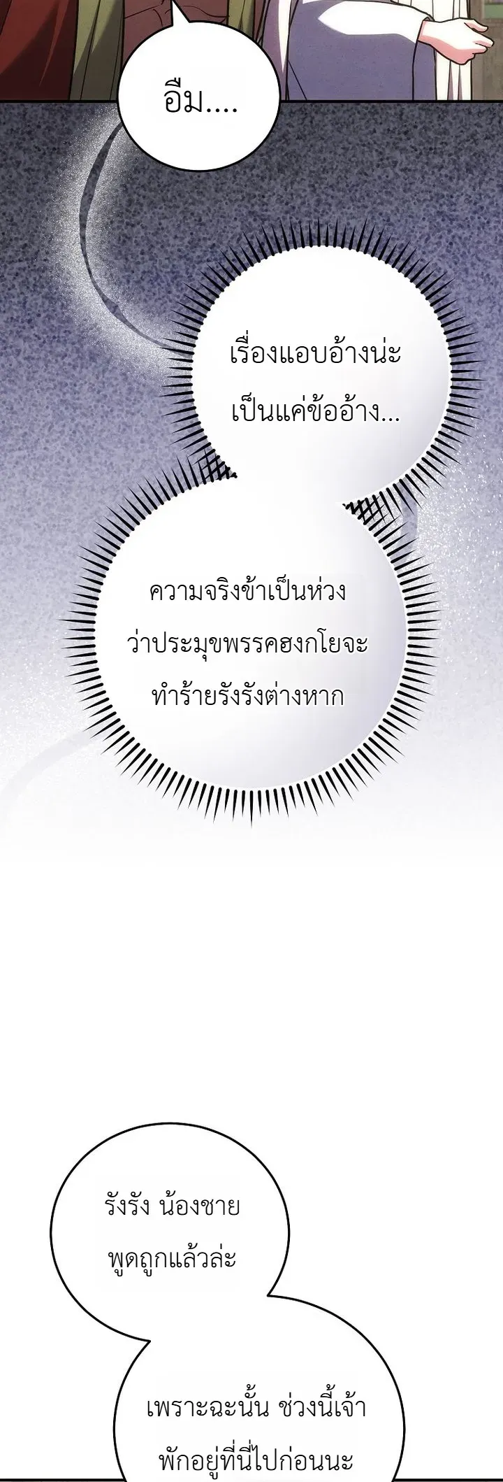 Third-Rate Martial Family Becomes the Best Under Heaven ข_าเน_ยแหละ จะพาตระก_ลช_นสามเป_นหน_งในใต_หล_า_ ตอนที่ ตอนที่ 11 รูปที่ 25