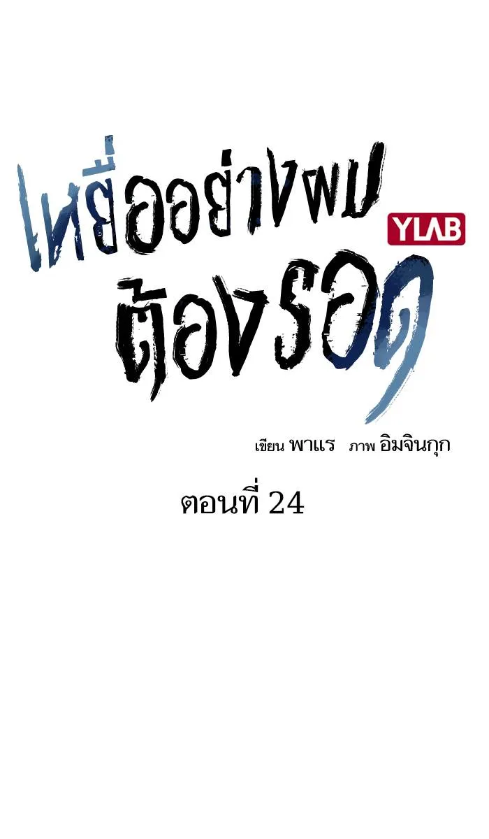 To not die ตอนที่ 24 รูปที่ 8